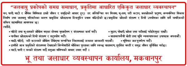 Bhu-Tatha-Jalaadhaar-Makw-1782566927.jpg