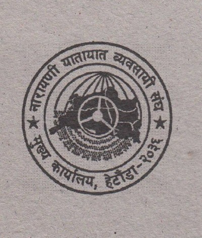 Narayani-Logo-1471530155.jpg