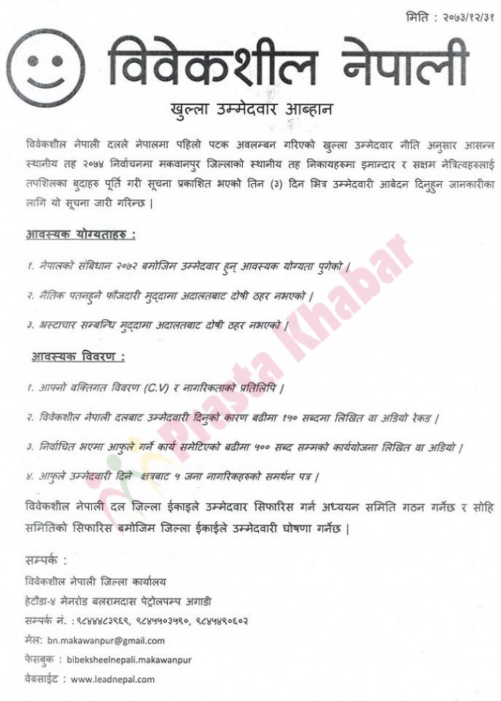 Bibek1-1492083036.jpg