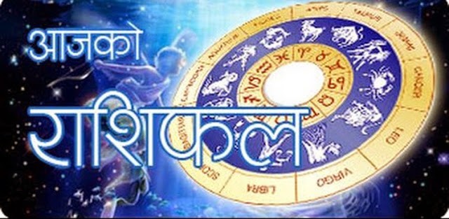 Aaja-ko-Rasifal-1498012281.jpg