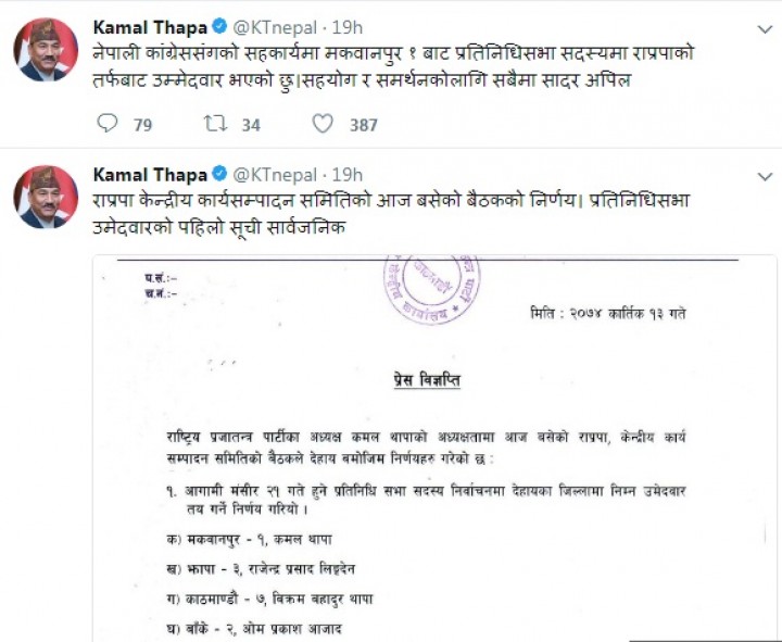 Kamal-Thapa-Tweet-1509434838.jpg
