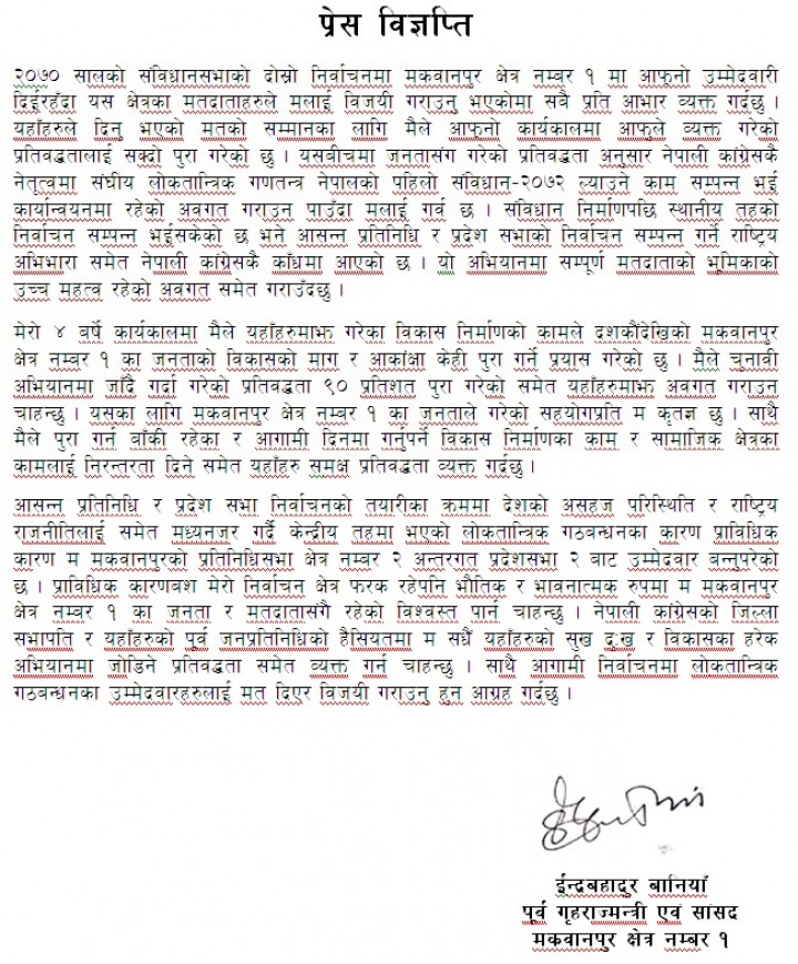 Press-Release-Indra-Bahad-1509713139.jpg