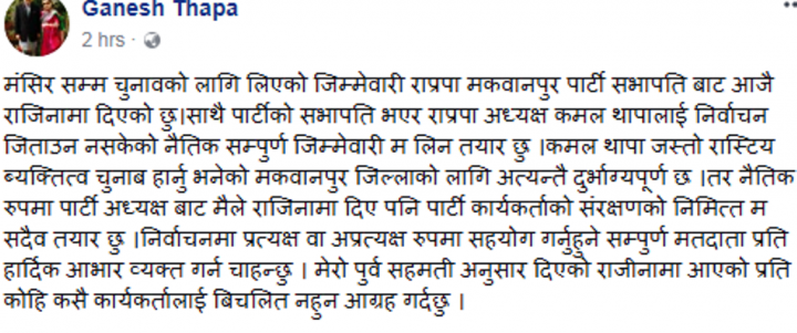 ganesh-thapa-status-1514560553.png
