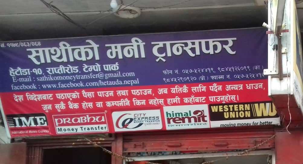Sathi-ko-1535600472.jpg