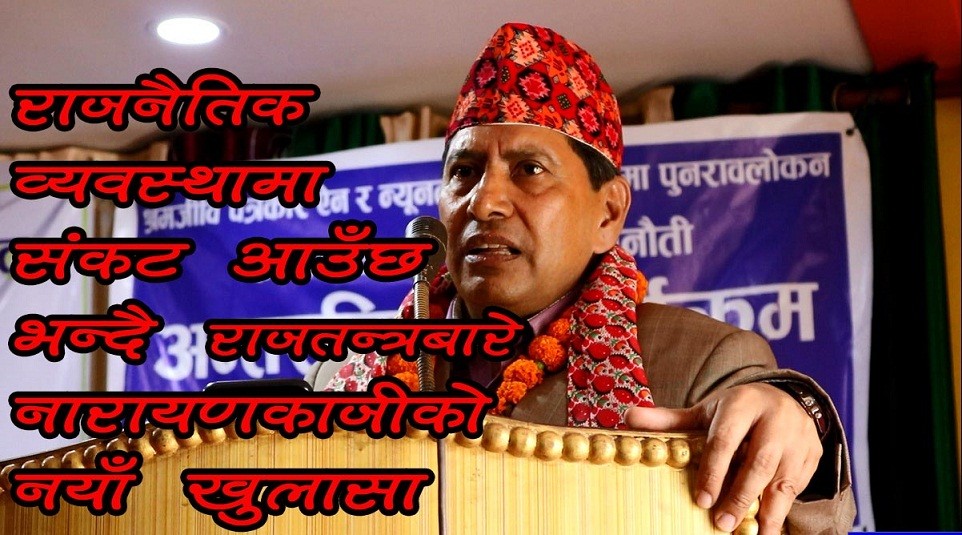 Narayan-Kaji11-1570005689.jpg