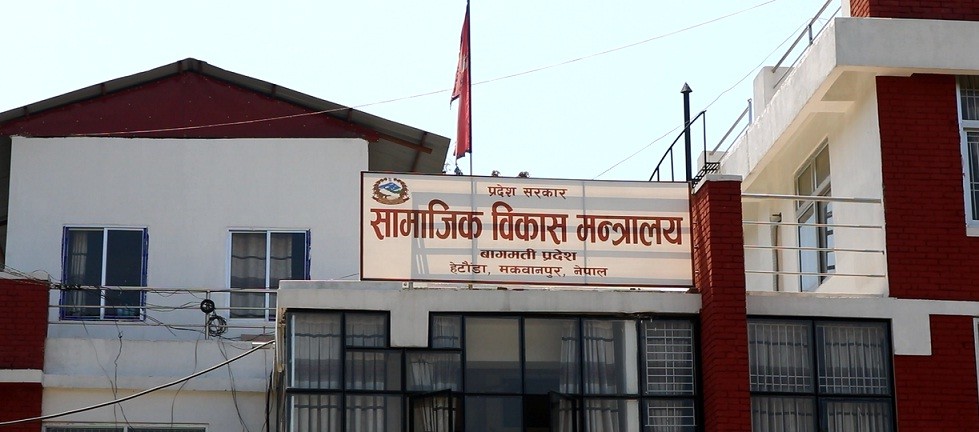 Samajik-Bikaas-Mantralaya-1586603410.jpg