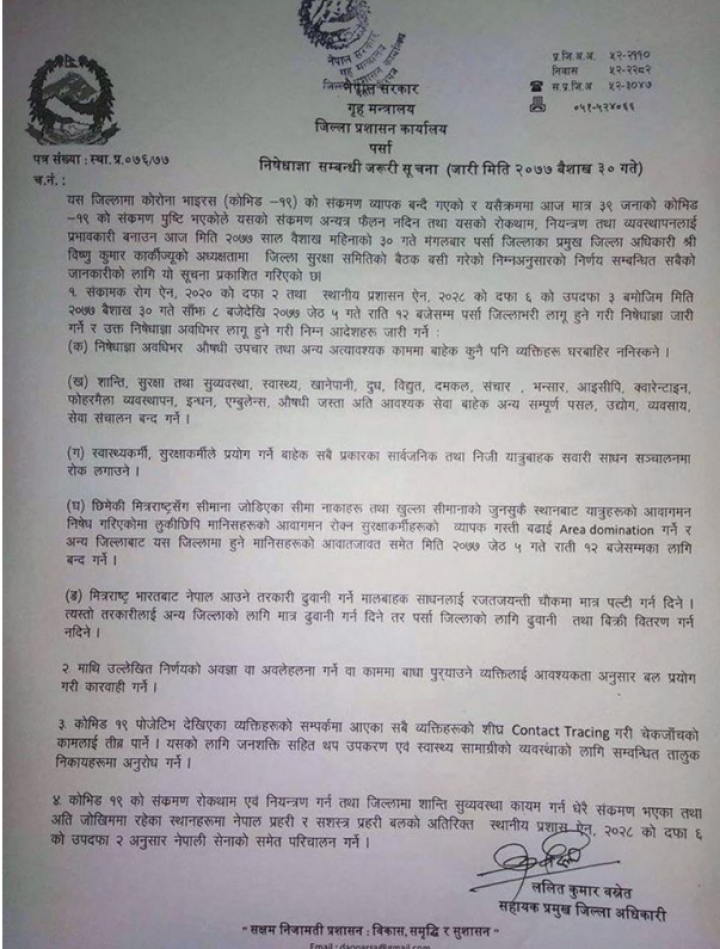 parsa-bigyapti-1589297248.png