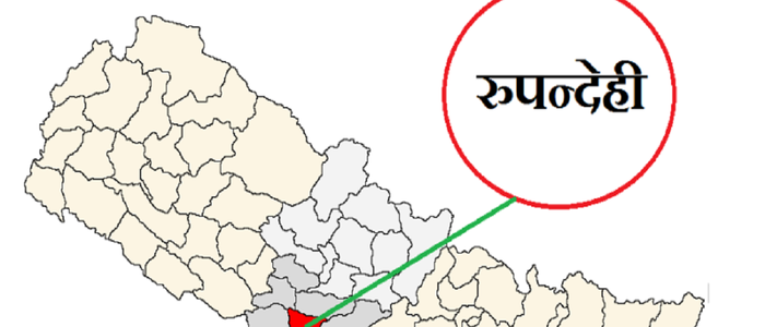 Rupandehi-1589599937.png