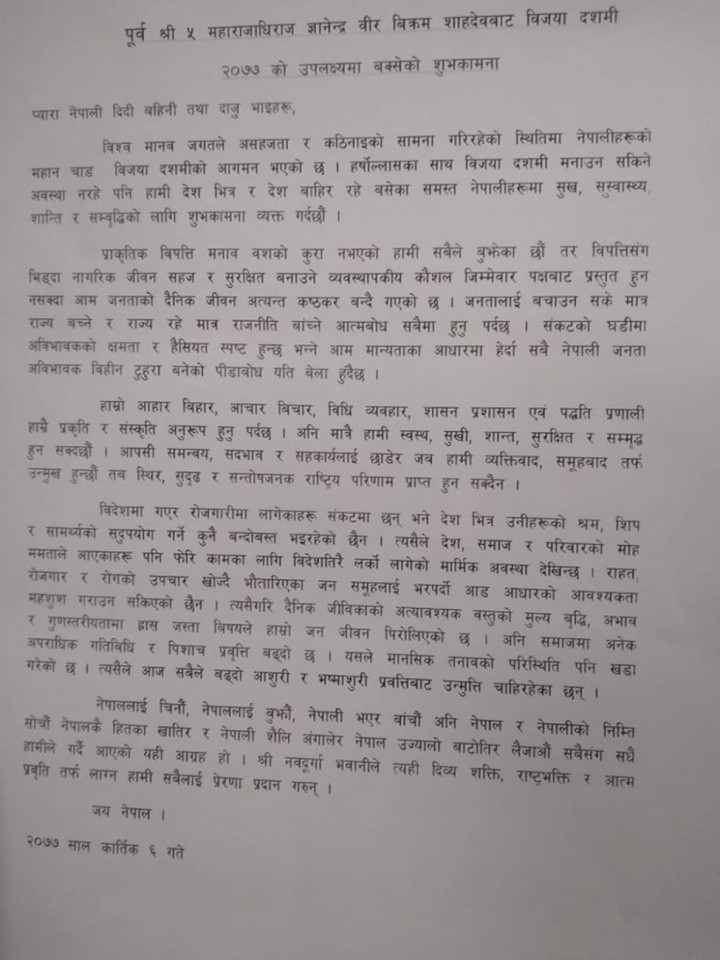Gyanendra-Press-1603415692.jpg