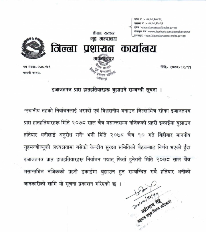 Suchana_2078_12_11-1648254781.jpg
