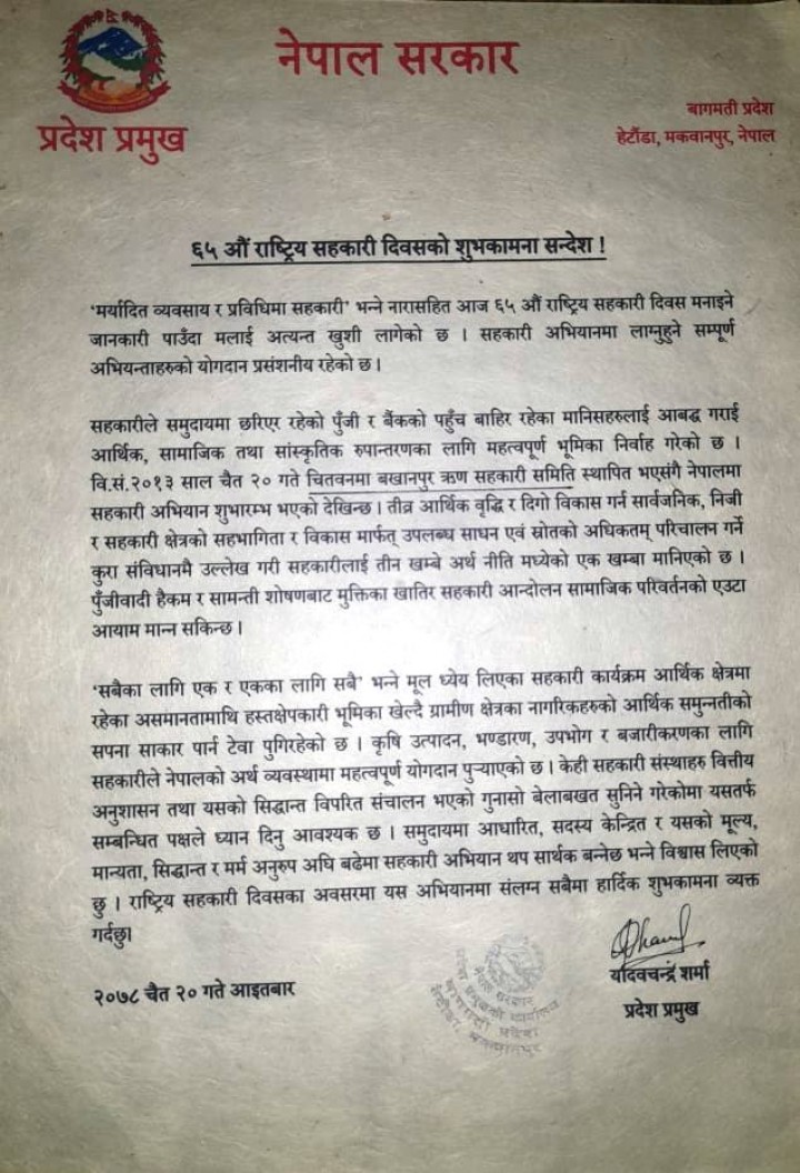 sahakari-diwasko-sandesh-1648961309.jpg