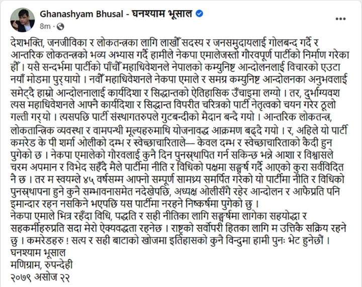 Ghanshyam-Bhusal-Status-1665222706.jpg
