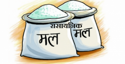 rasayanik_mal_K8X5xs4s8D-1667176014.png