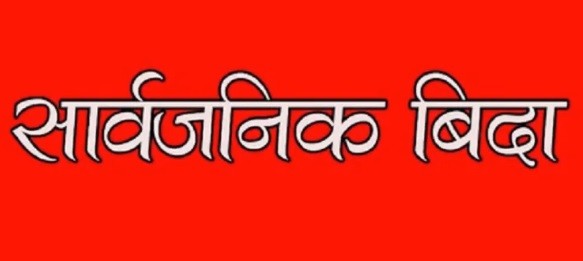 Public-Holiday-1667539630.jpg