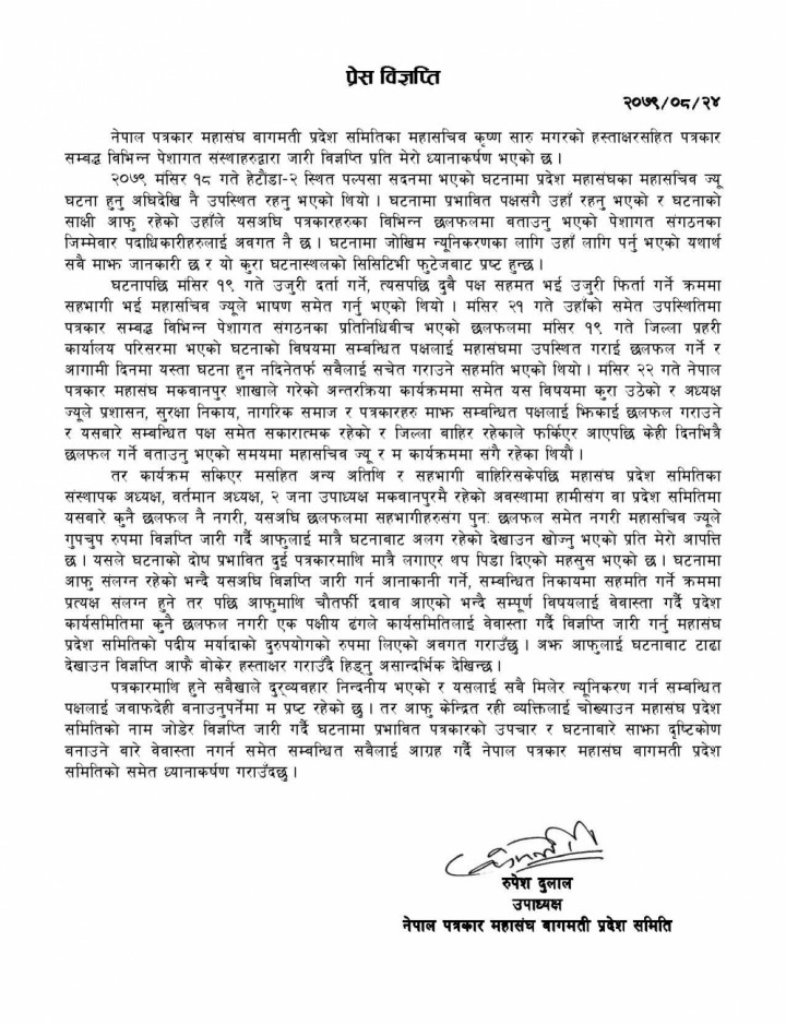 Press-Release-Rupesh-1670638485.jpg
