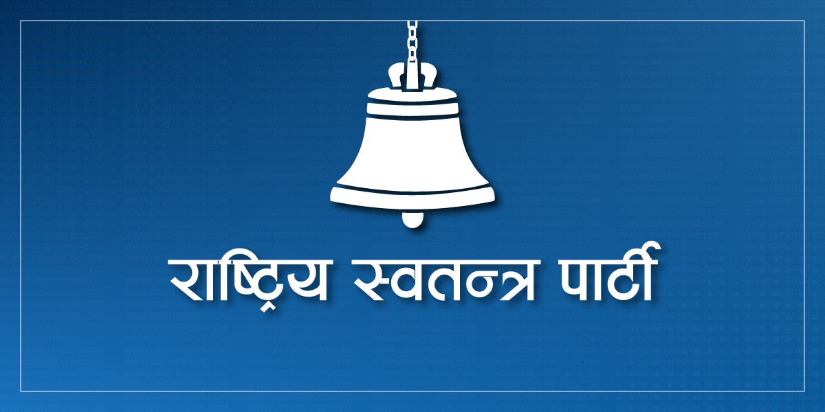 Icon-Rastriya-Swatantra-P-1675561135.jpg
