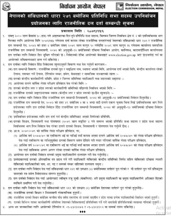nirbachan-aayog.JPG-1-1676696968.jpg