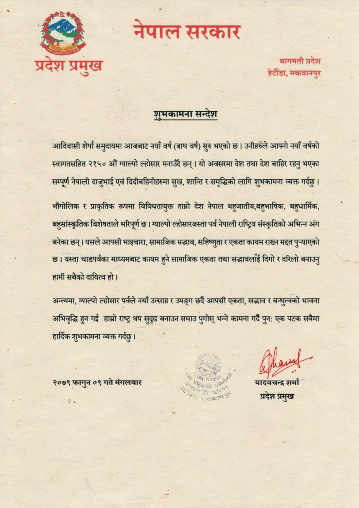 Shubhakamana-Sandesh-1676952487.jpg