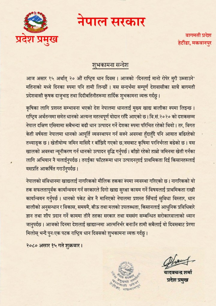 Subhakamana-Sandesh-1688089793.jpg
