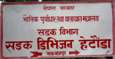 sadak-division-hetauda-1704262188.jpg