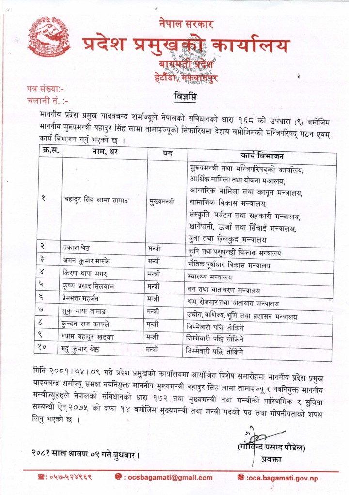 सपथ-ग्रहण-1721807276.jpg