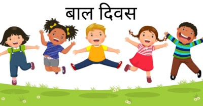 bal-diwas-hita-1757817446.jpg