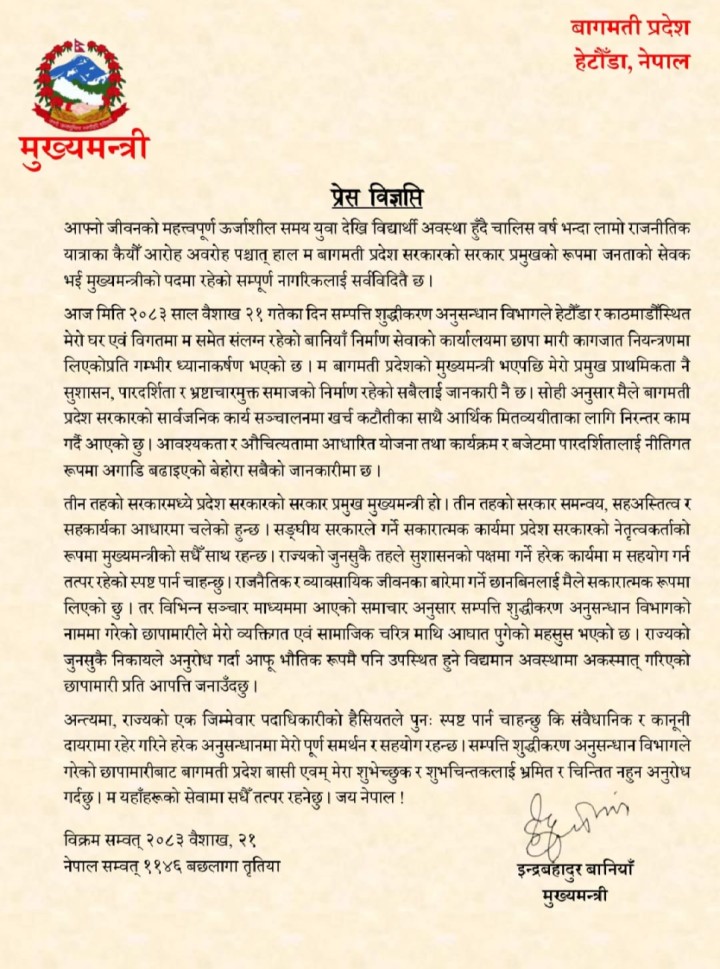 Press-Release-Baniya-1777893482.jpg